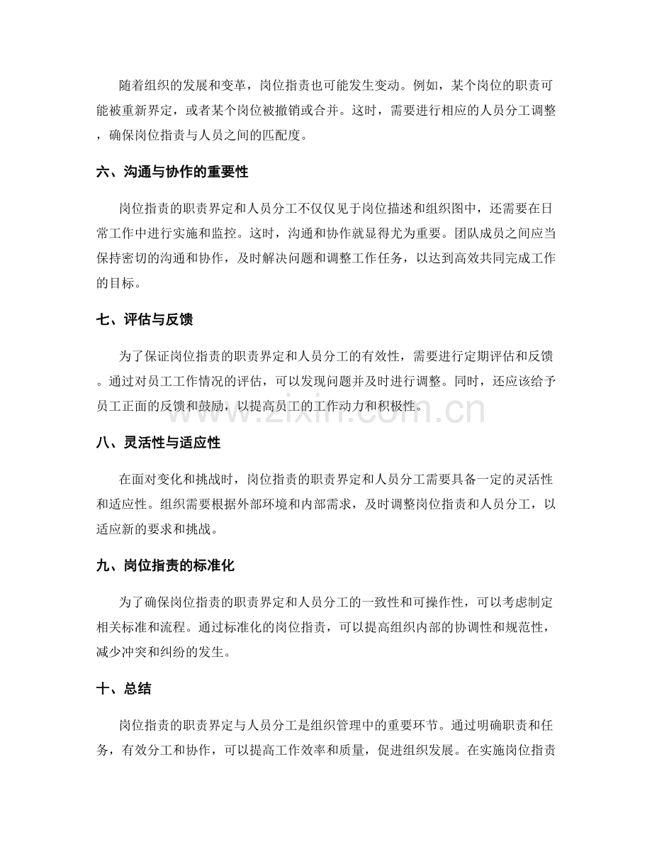 岗位指责的职责界定与人员分工.docx_第2页