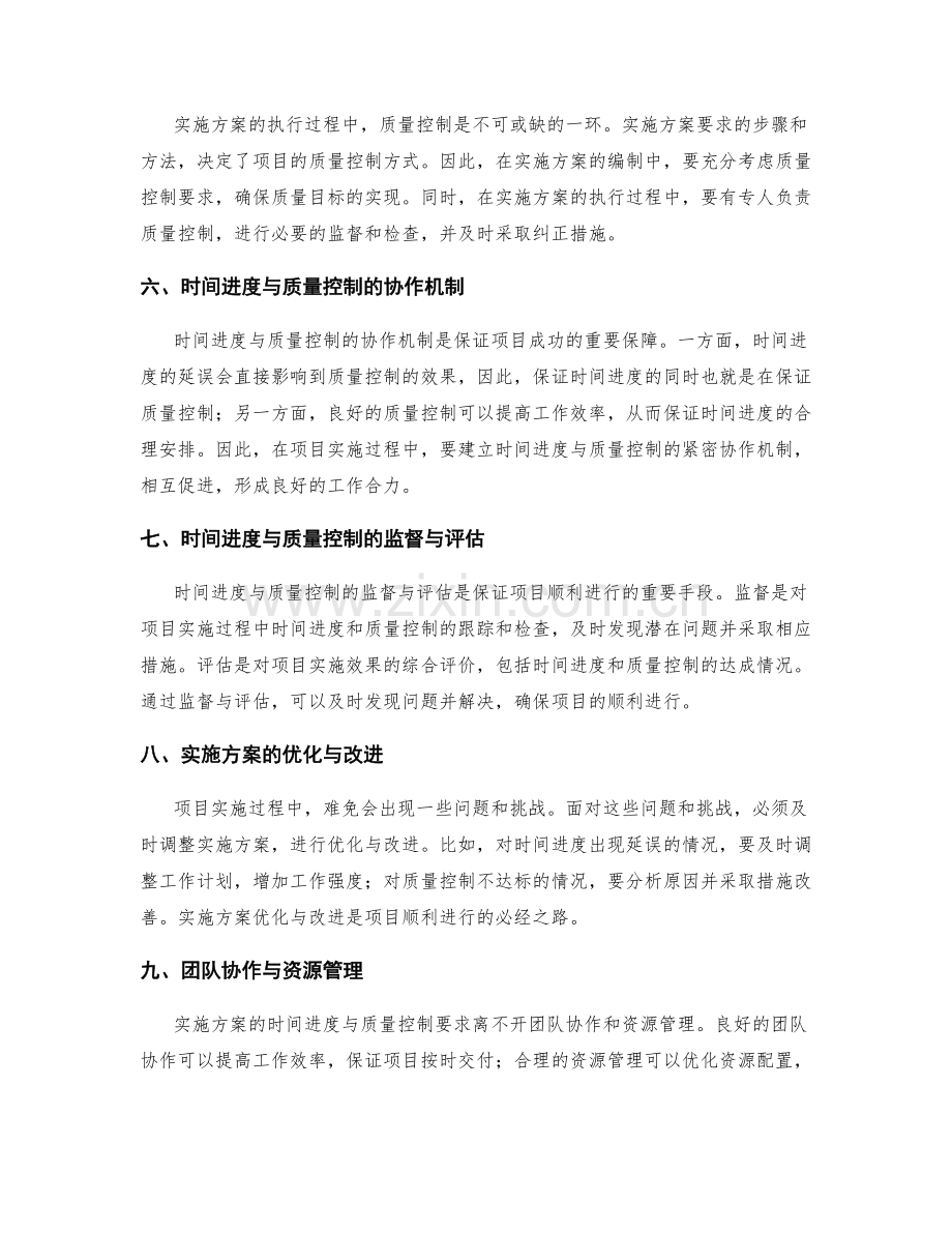 实施方案的时间进度与质量控制要求.docx_第2页