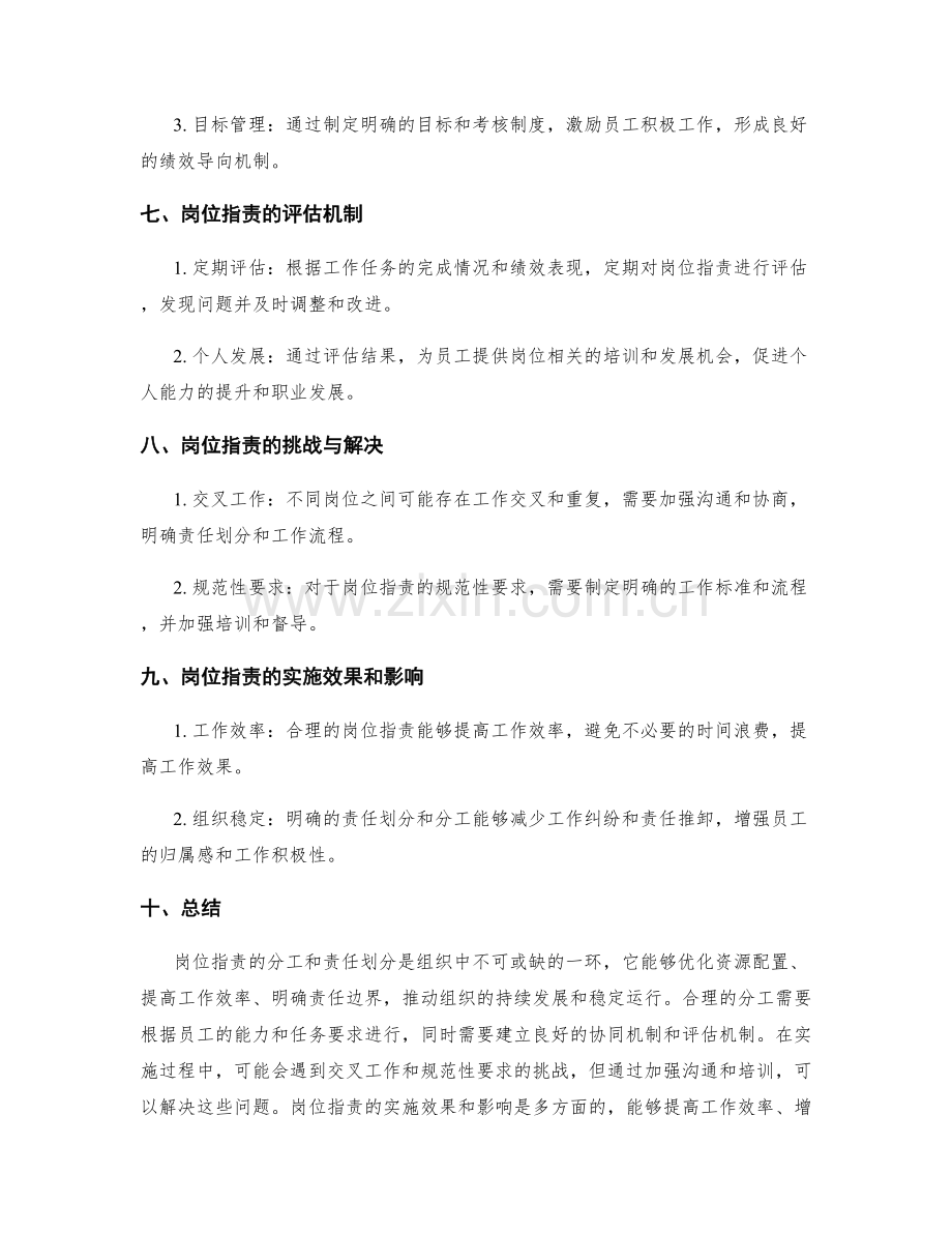 岗位职责的分工与责任划分.docx_第3页