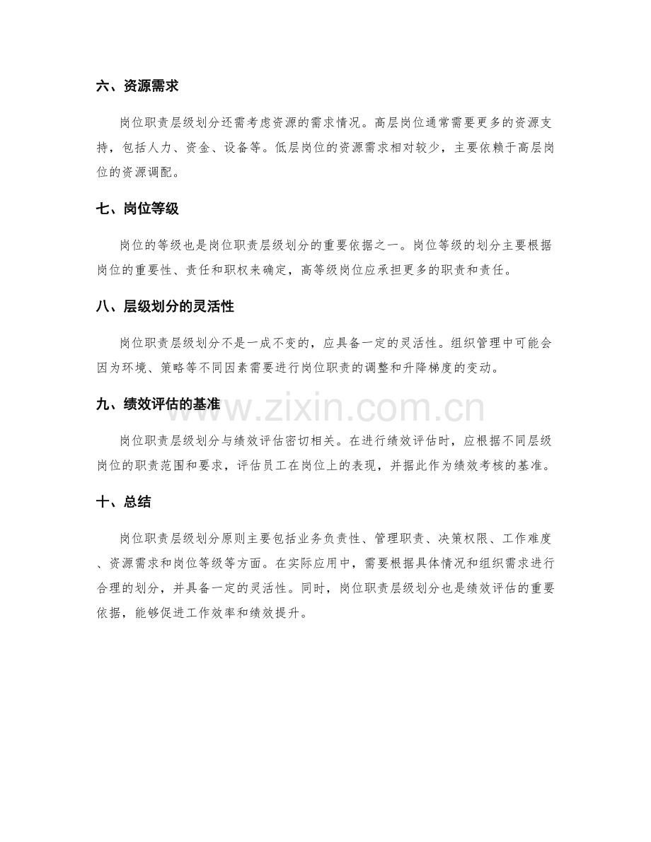 岗位职责的层级划分原则.docx_第2页