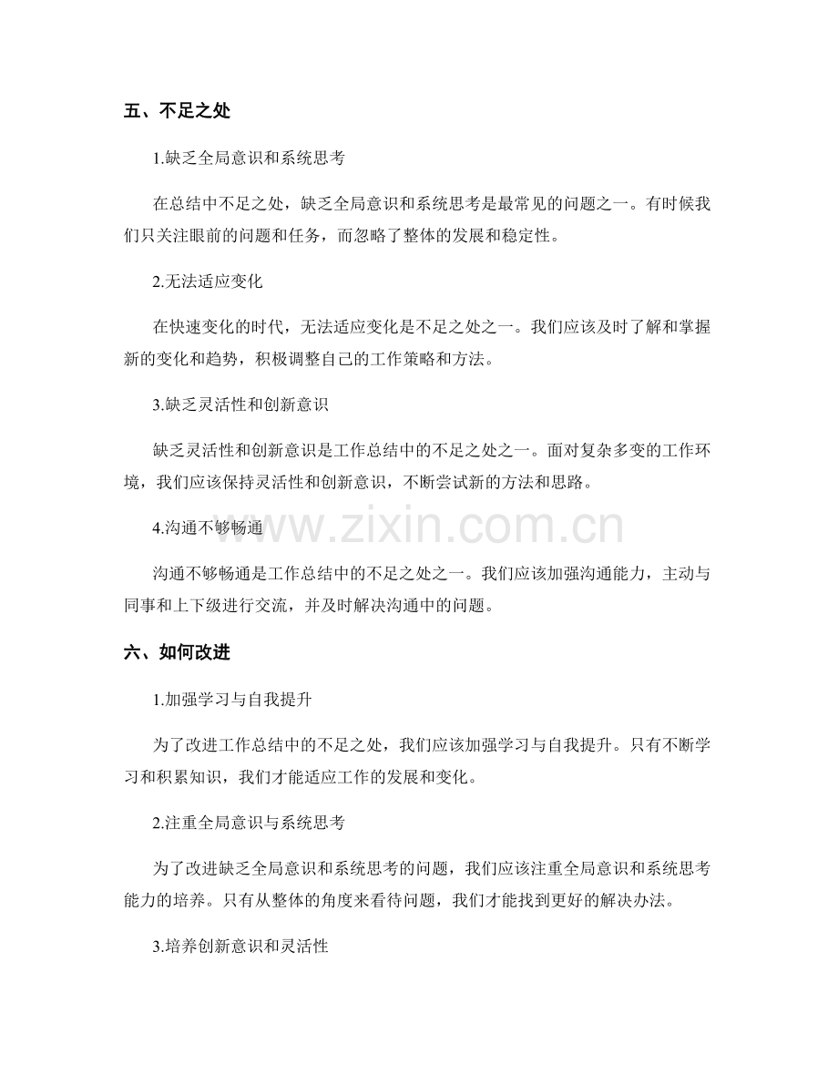 分析工作总结中的成功经验与不足.docx_第2页