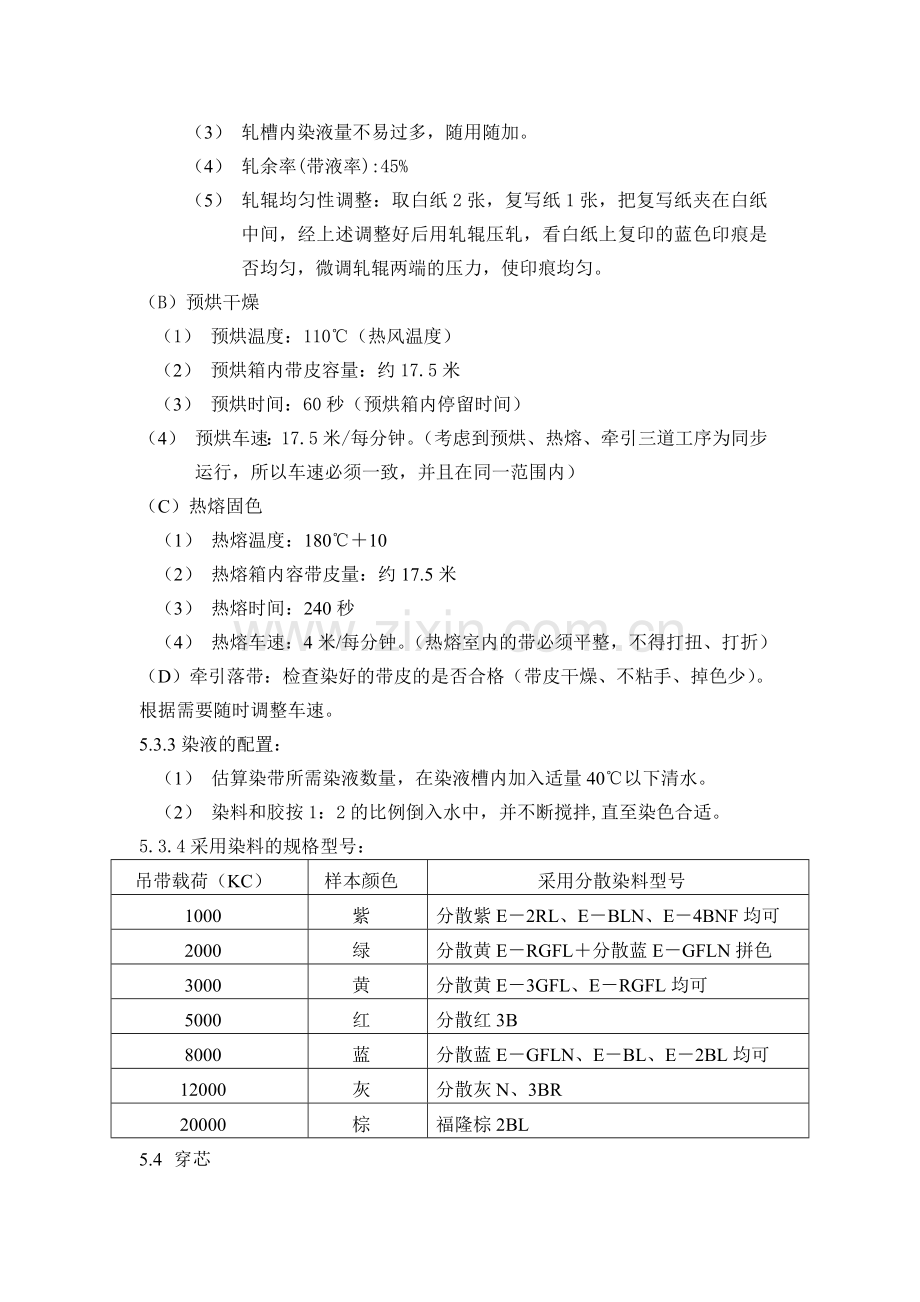 合成纤维吊装带生产工艺.doc_第3页