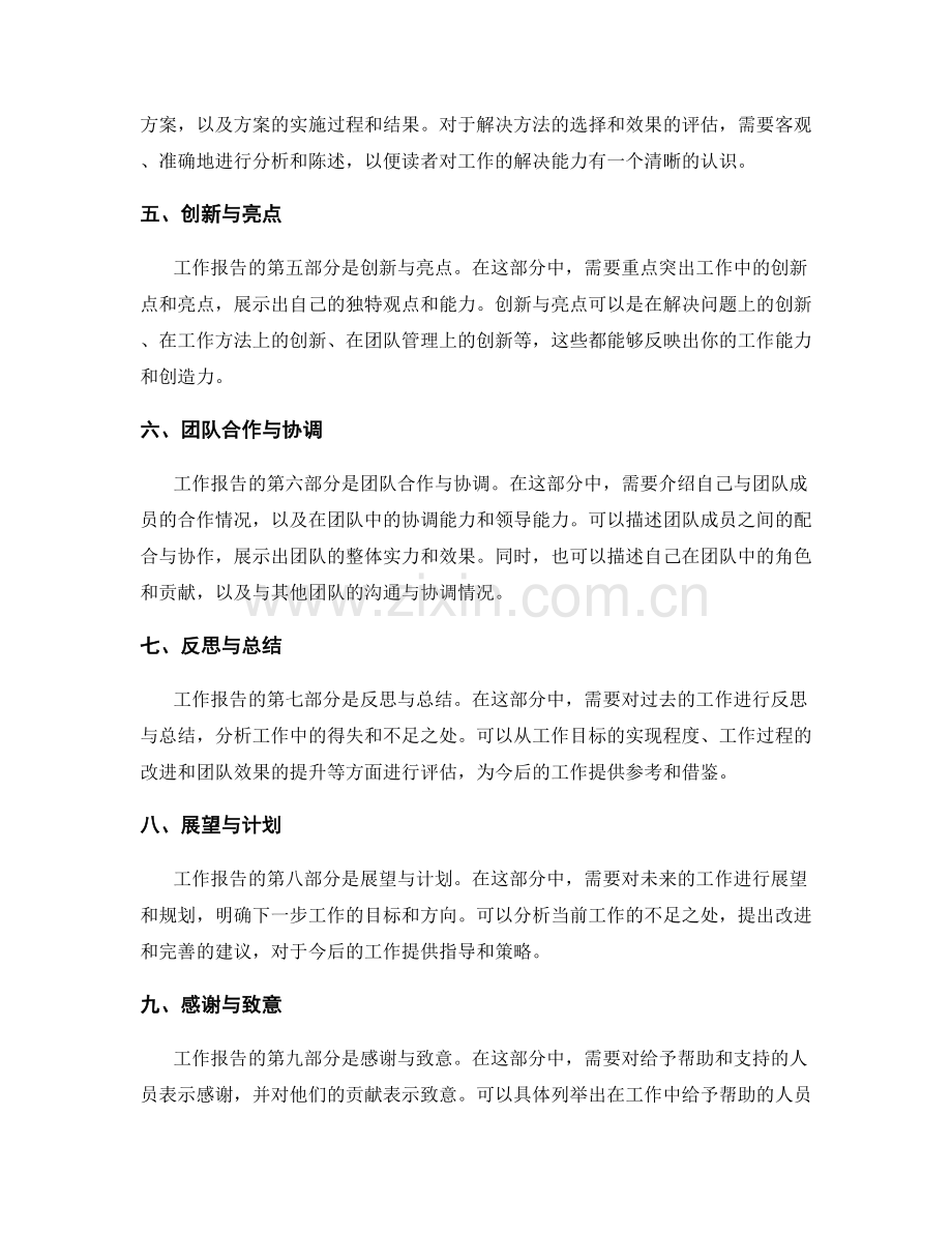 工作报告写作的核心信息与亮点.docx_第2页