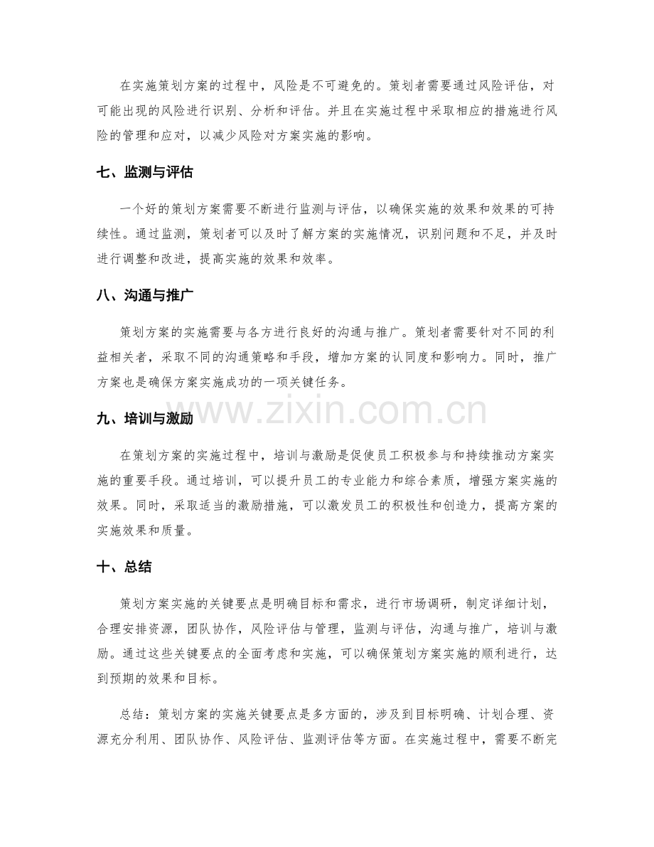 策划方案实施关键要点.docx_第2页