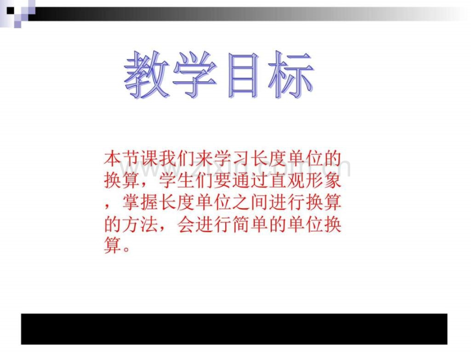 数学苏教版下二年级简单的单位换算教学讲义.pptx_第2页