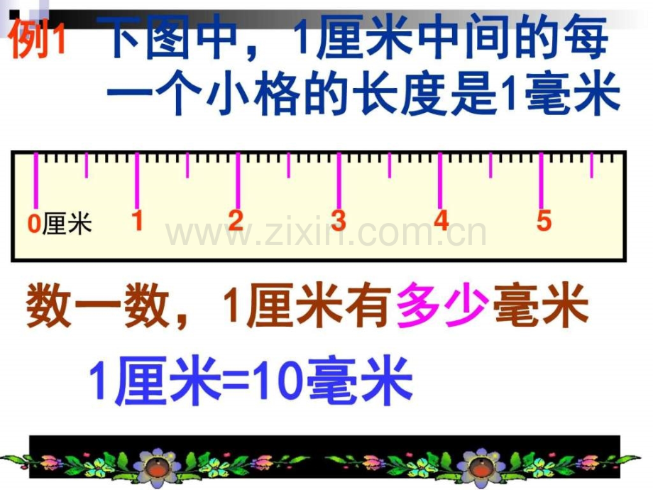 数学苏教版下二年级简单的单位换算教学讲义.pptx_第3页