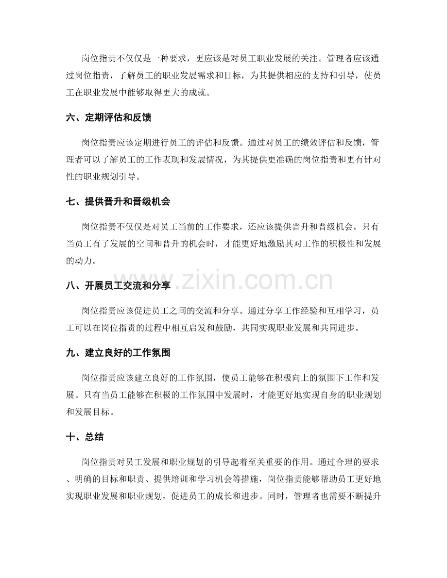 岗位职责对员工发展与职业规划的引导.docx_第2页