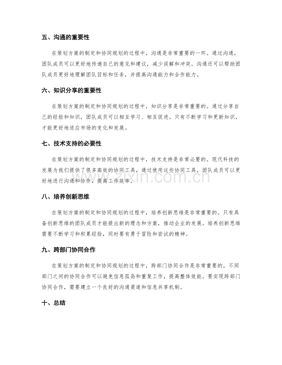 策划方案的制定与协同规划分享.docx_第2页