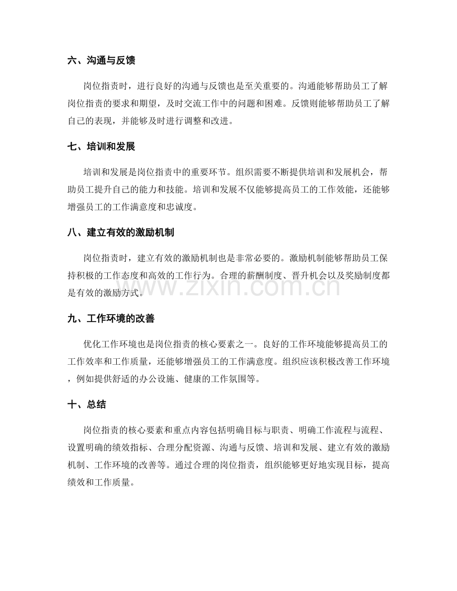 岗位职责的核心要素与重点内容.docx_第2页