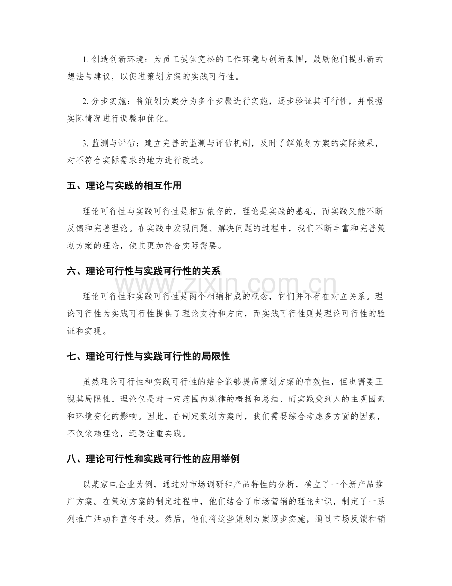 策划方案的理论可行性和实践可行性.docx_第2页