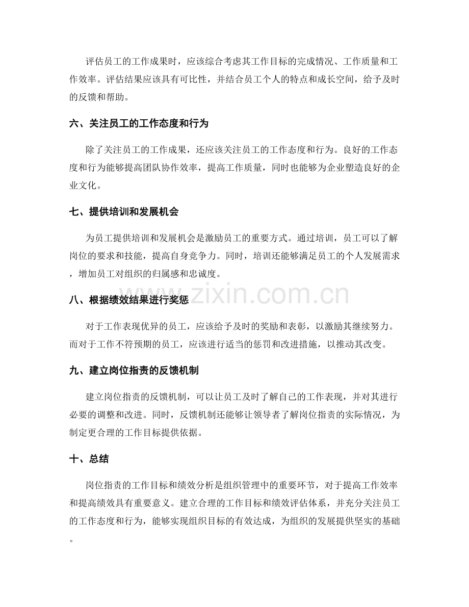 岗位职责的工作目标和绩效分析.docx_第2页