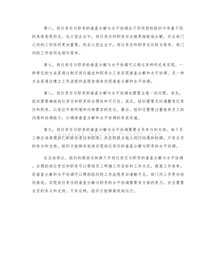 岗位责任与职责的垂直分解与水平协调.docx_第2页