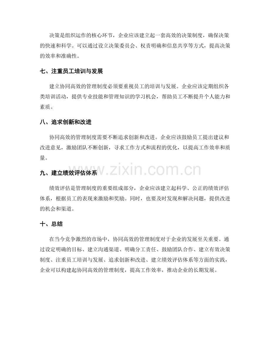 创建协同高效的管理制度的实践案例.docx_第2页