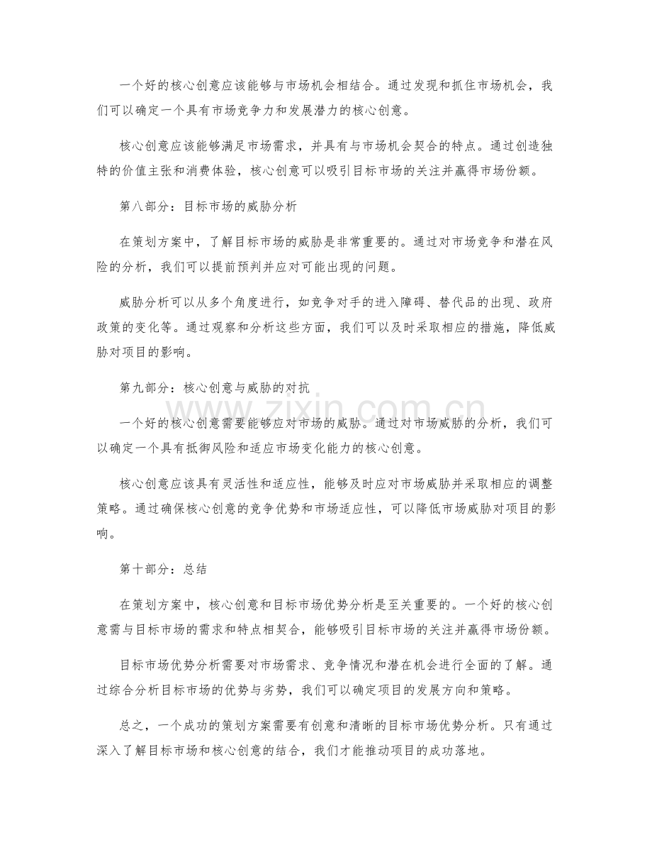 策划方案的核心创意与目标市场优势分析.docx_第3页