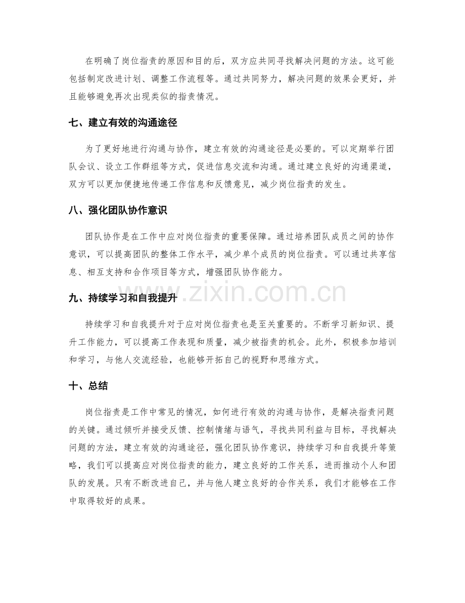 岗位职责的沟通与协作技巧培养策略.docx_第2页