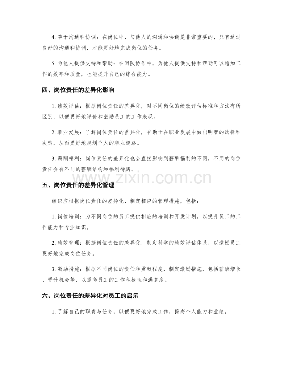 岗位责任的差异化与定位技巧.docx_第2页