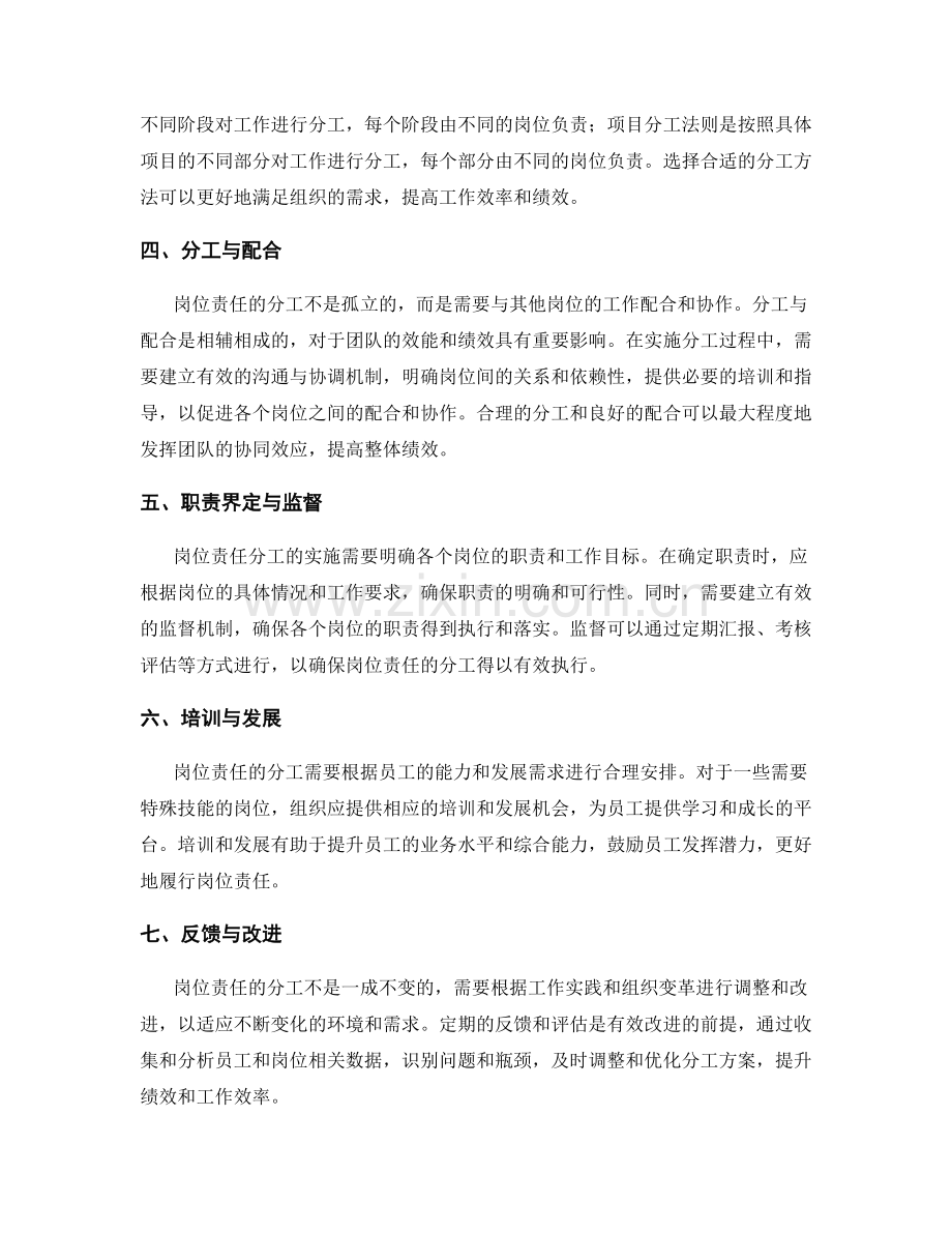 岗位责任的分工原则与实施方法.docx_第2页