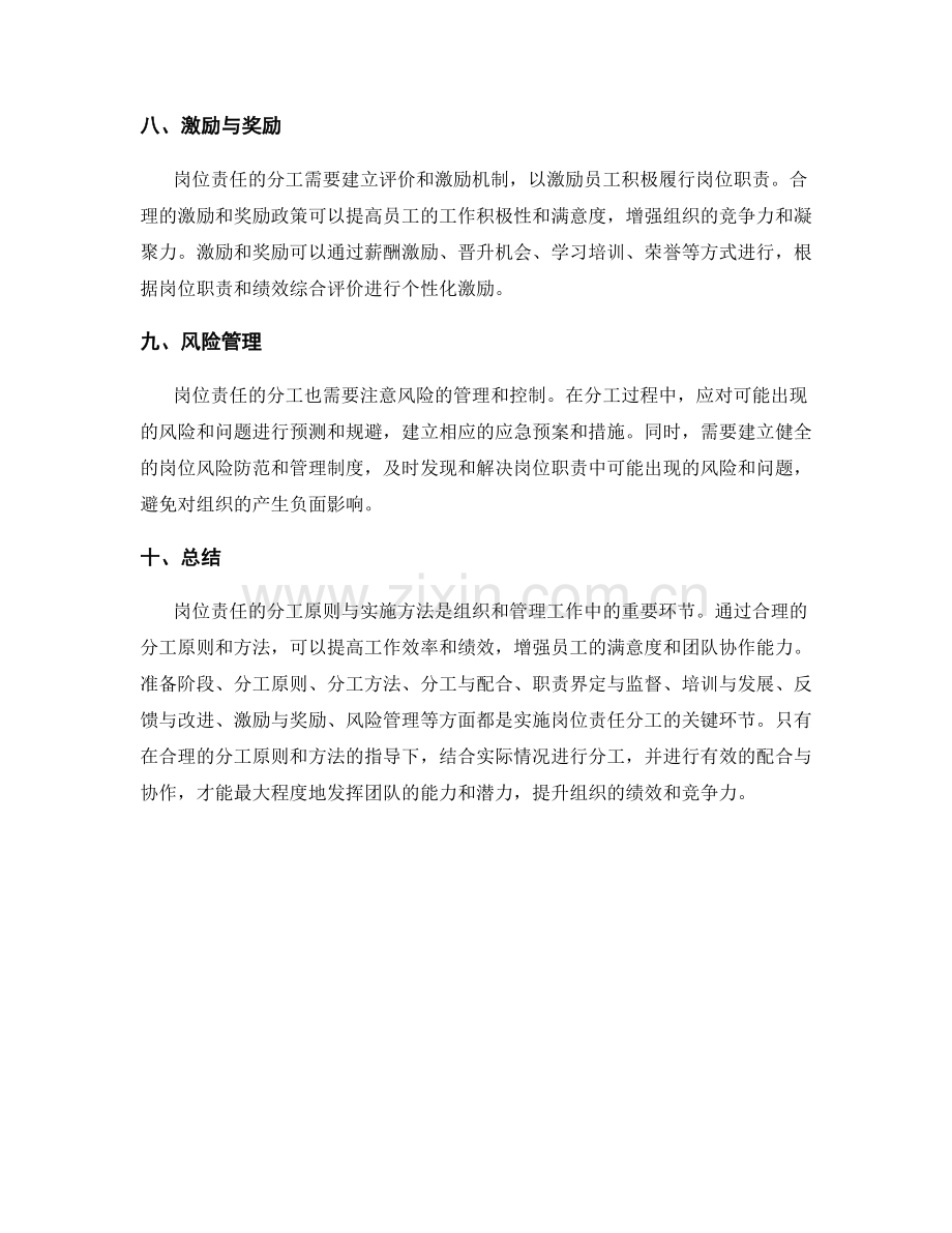 岗位责任的分工原则与实施方法.docx_第3页