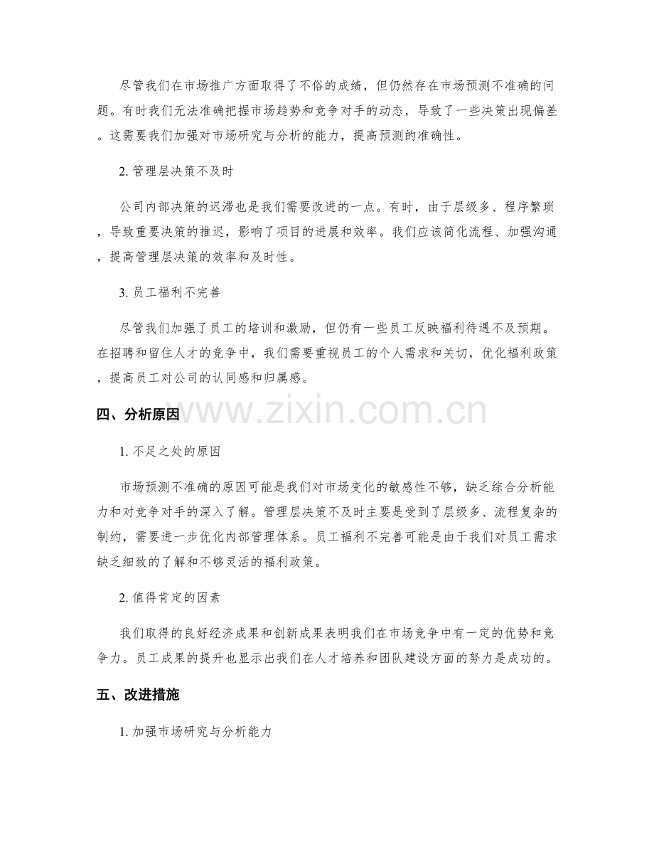 分析年度工作成果与不足之处.docx_第2页