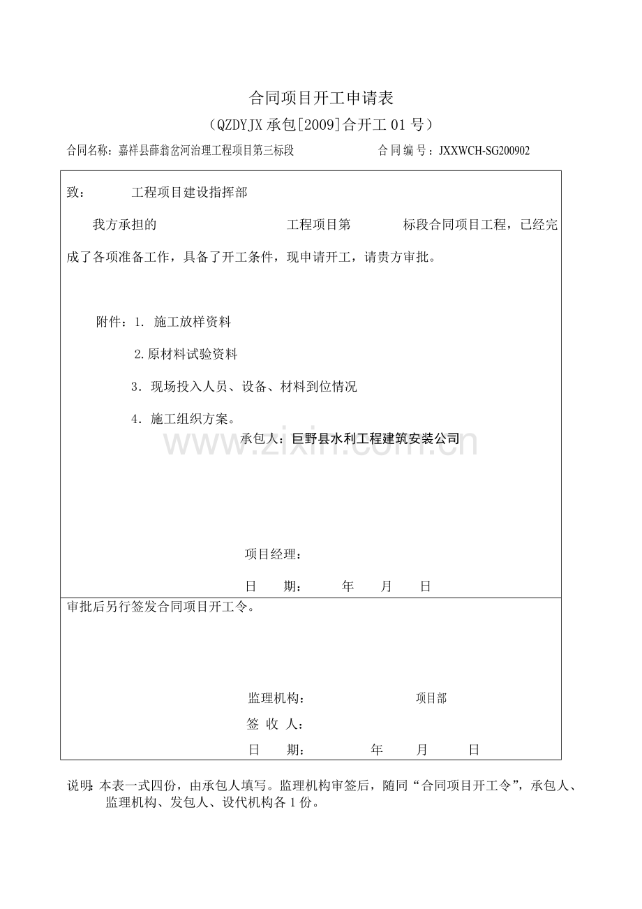 开工报告-施工组织设计.docx_第2页