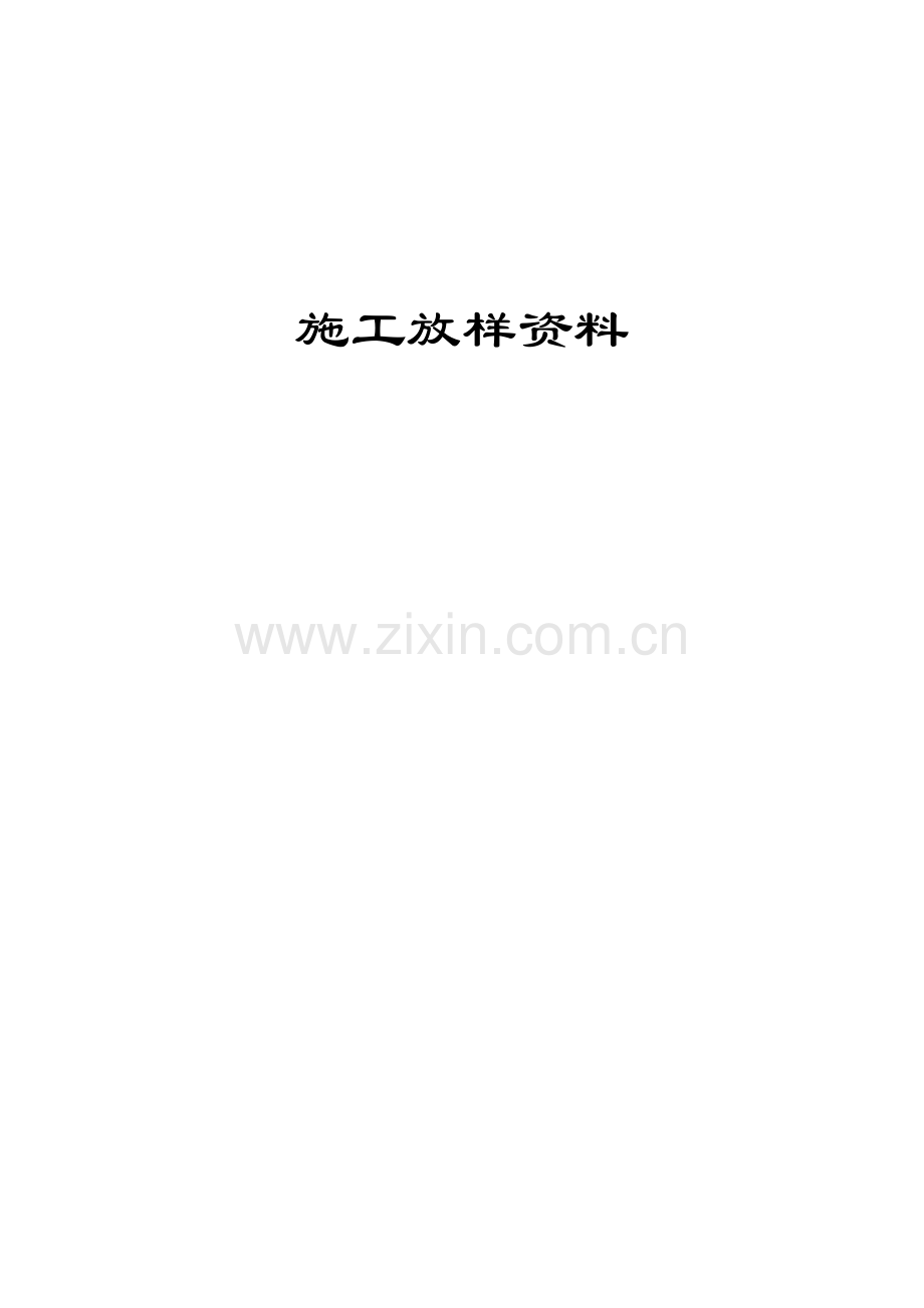 开工报告-施工组织设计.docx_第3页