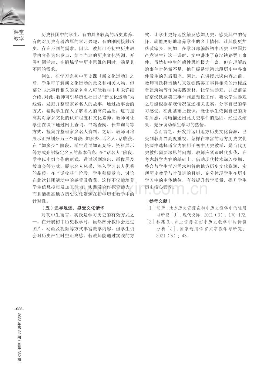 初中历史教学中地方历史文化资源的运用.pdf_第3页