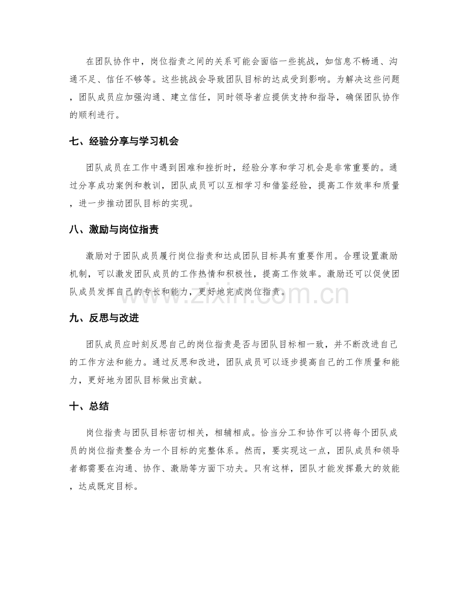 岗位职责与团队目标的关联分析与讨论.docx_第2页