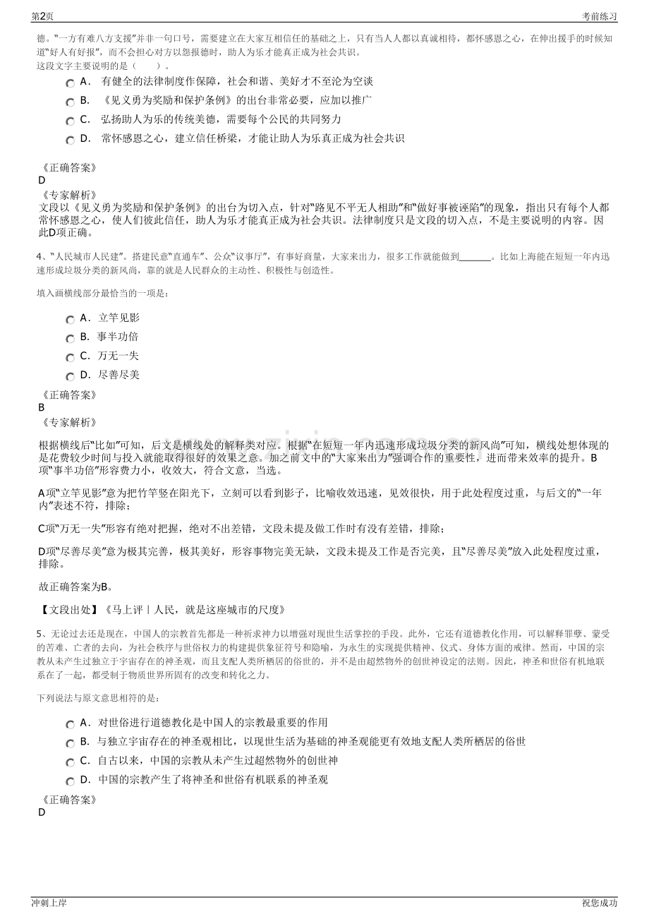 2024中国太平洋财险南昌中支招聘笔试冲刺题（带答案解析）.pdf_第2页