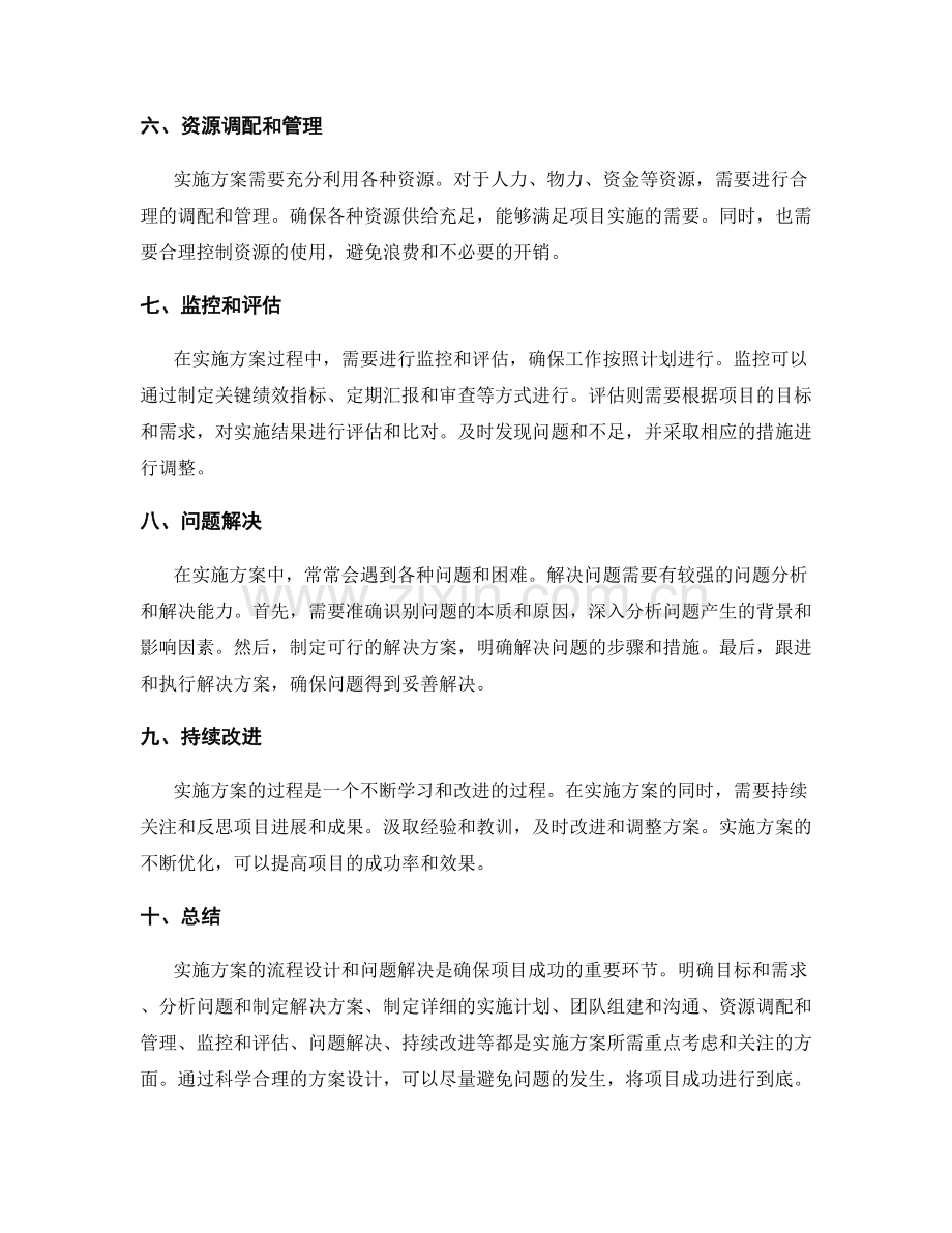 实施方案的流程设计和问题解决.docx_第2页