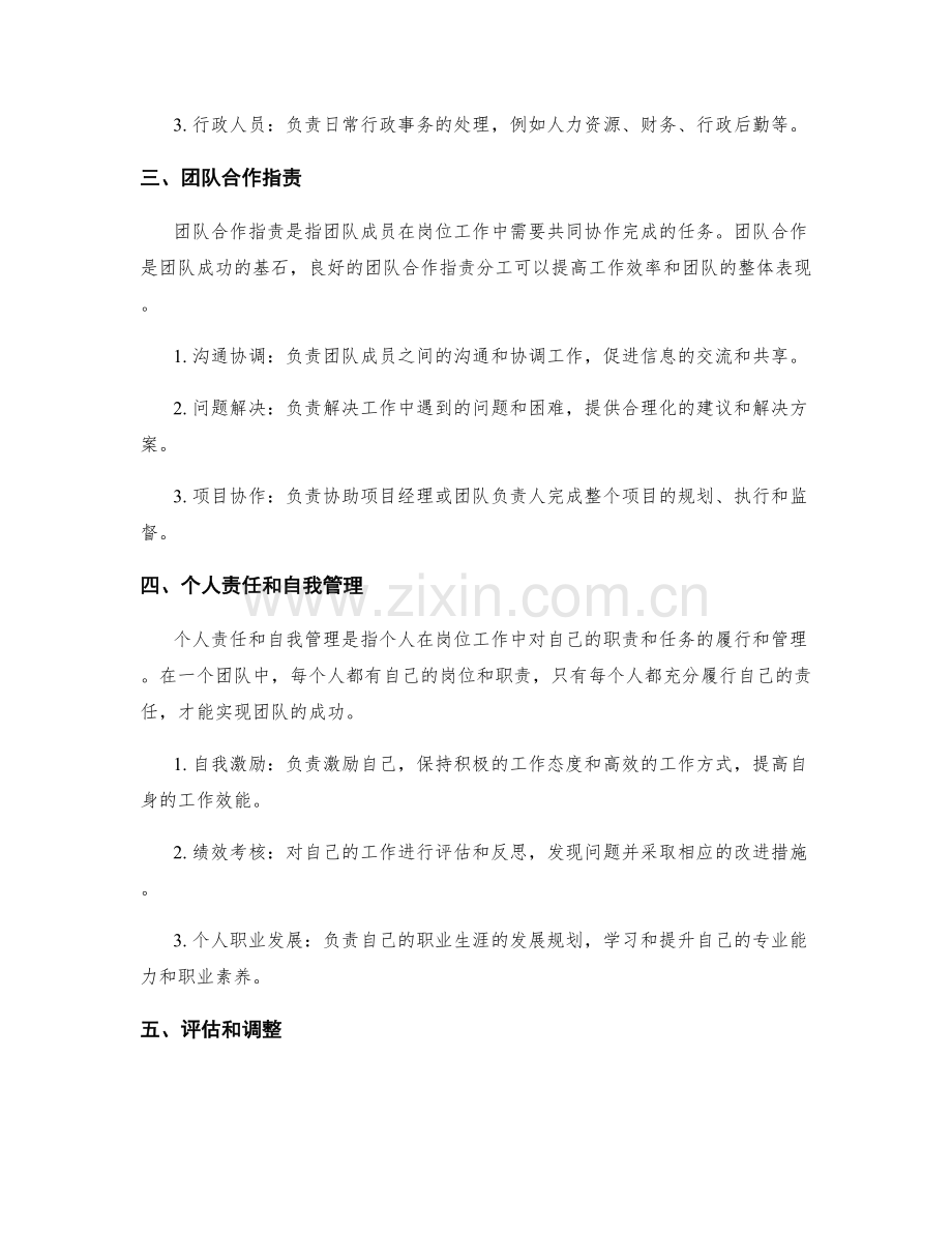 岗位职责的分类与细分.docx_第2页