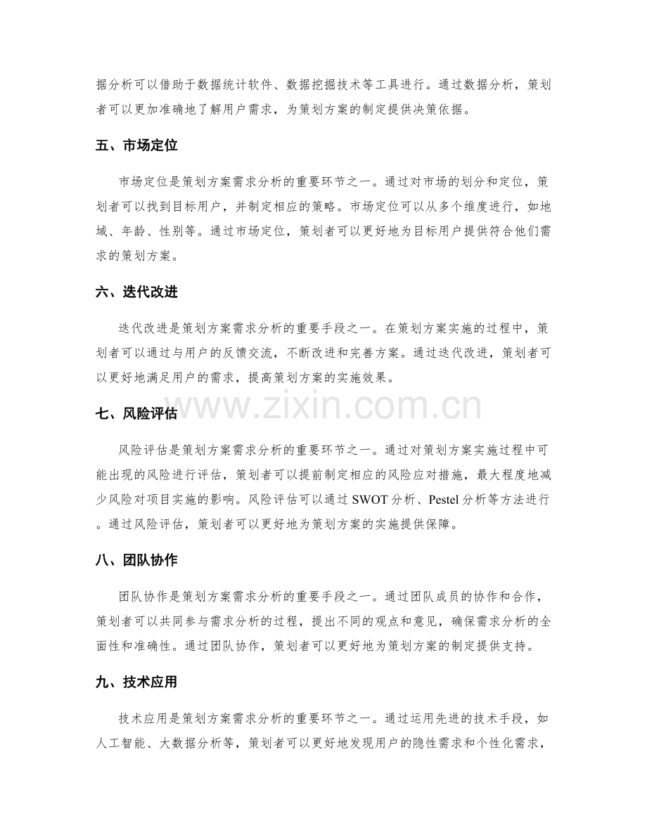 策划方案需求分析方法探讨.docx_第2页