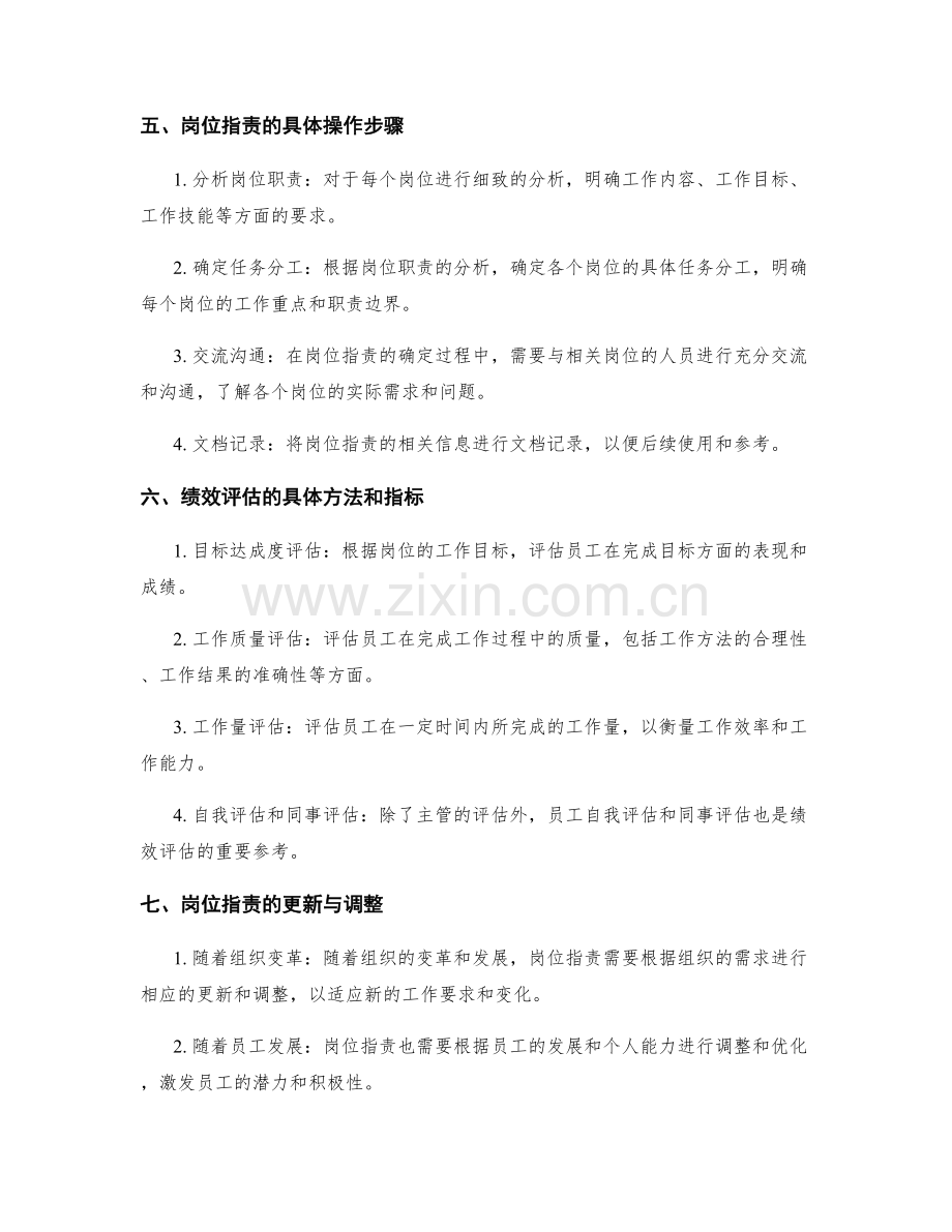 岗位职责的职责衔接与绩效评估.docx_第2页