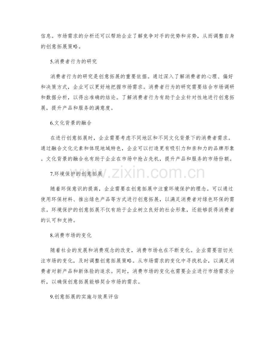 策划方案的创意拓展与市场需求分析.docx_第2页