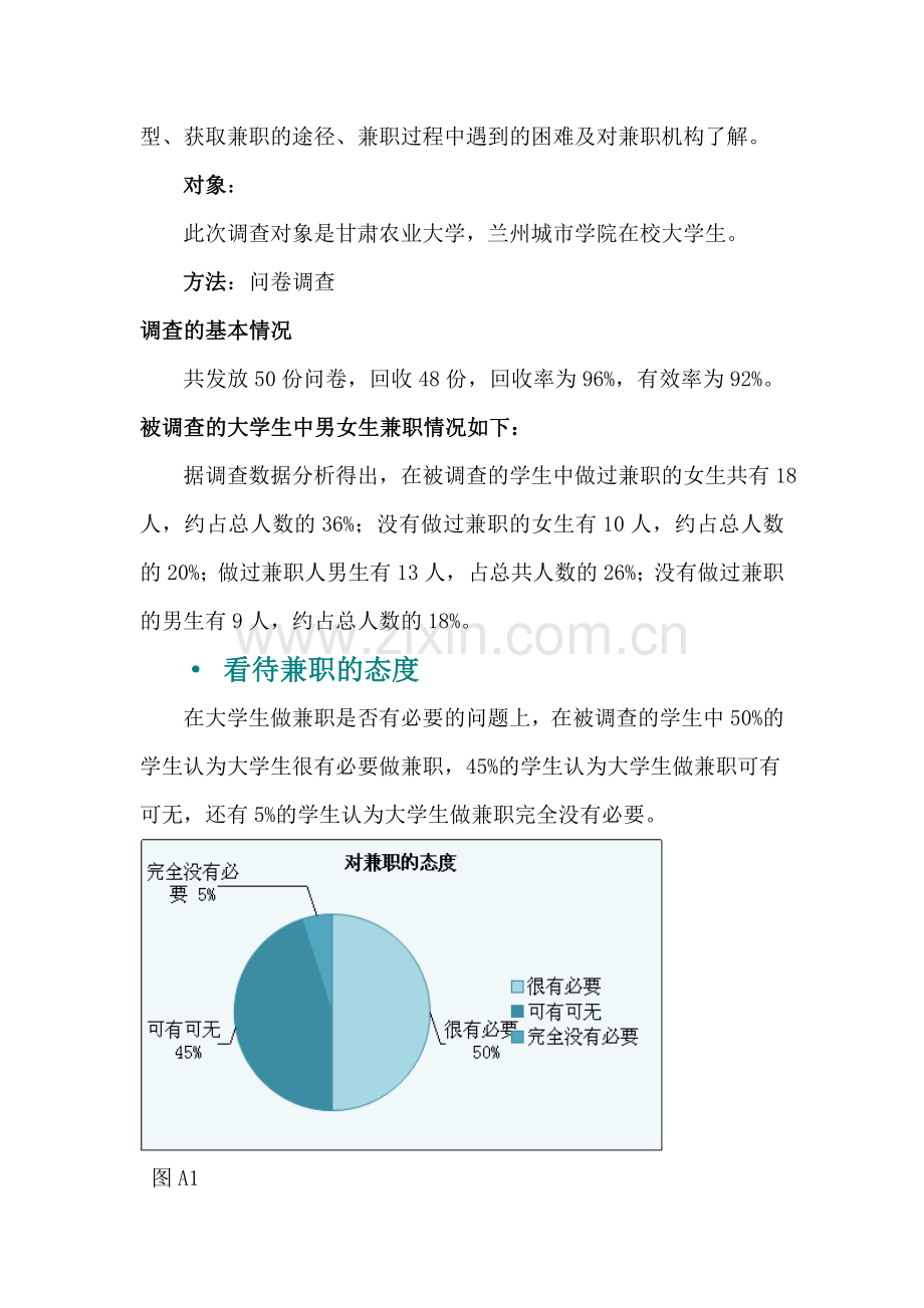 关于大学生兼职的调查问卷1.doc_第3页