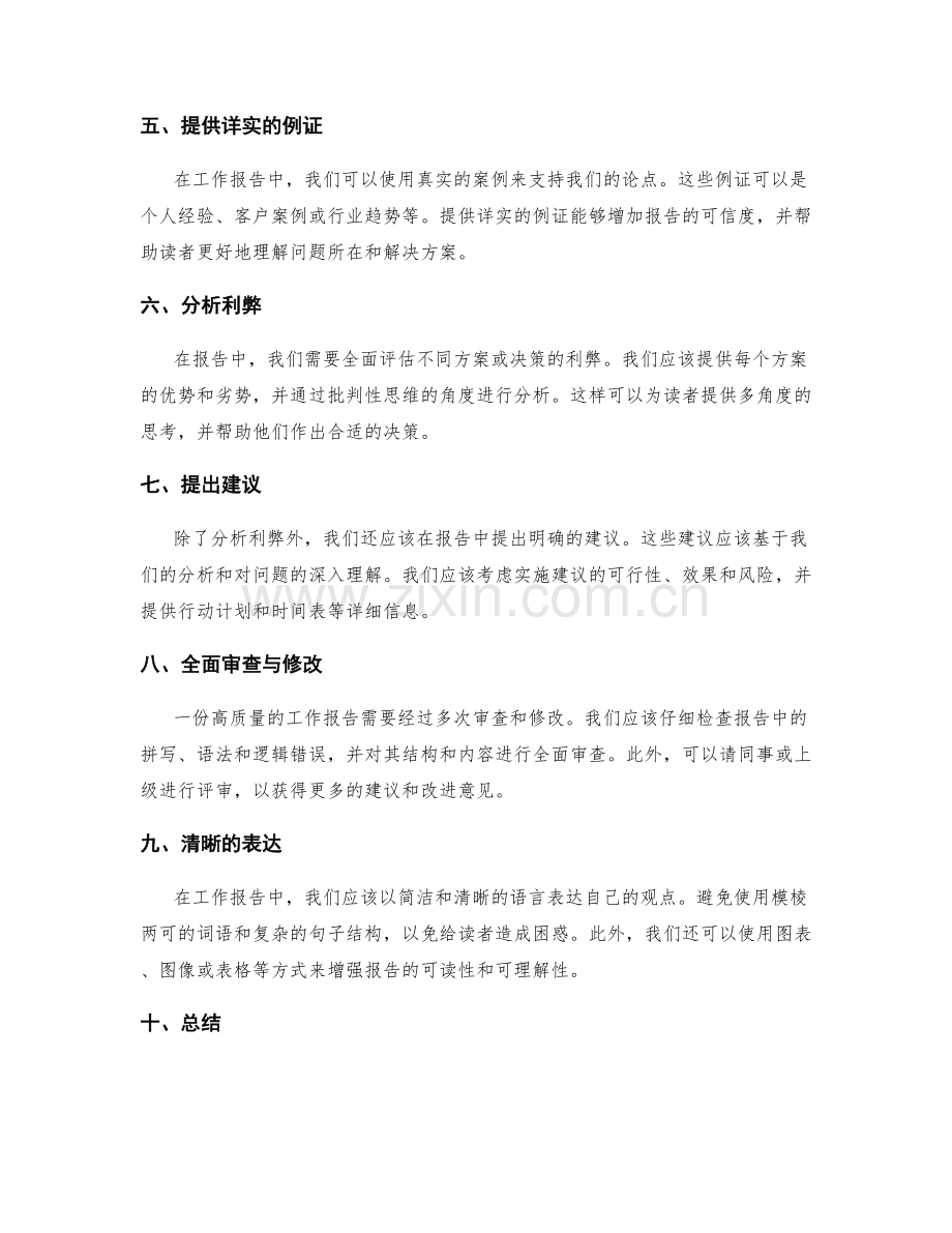 高质量工作报告的批判性思维技巧.docx_第2页