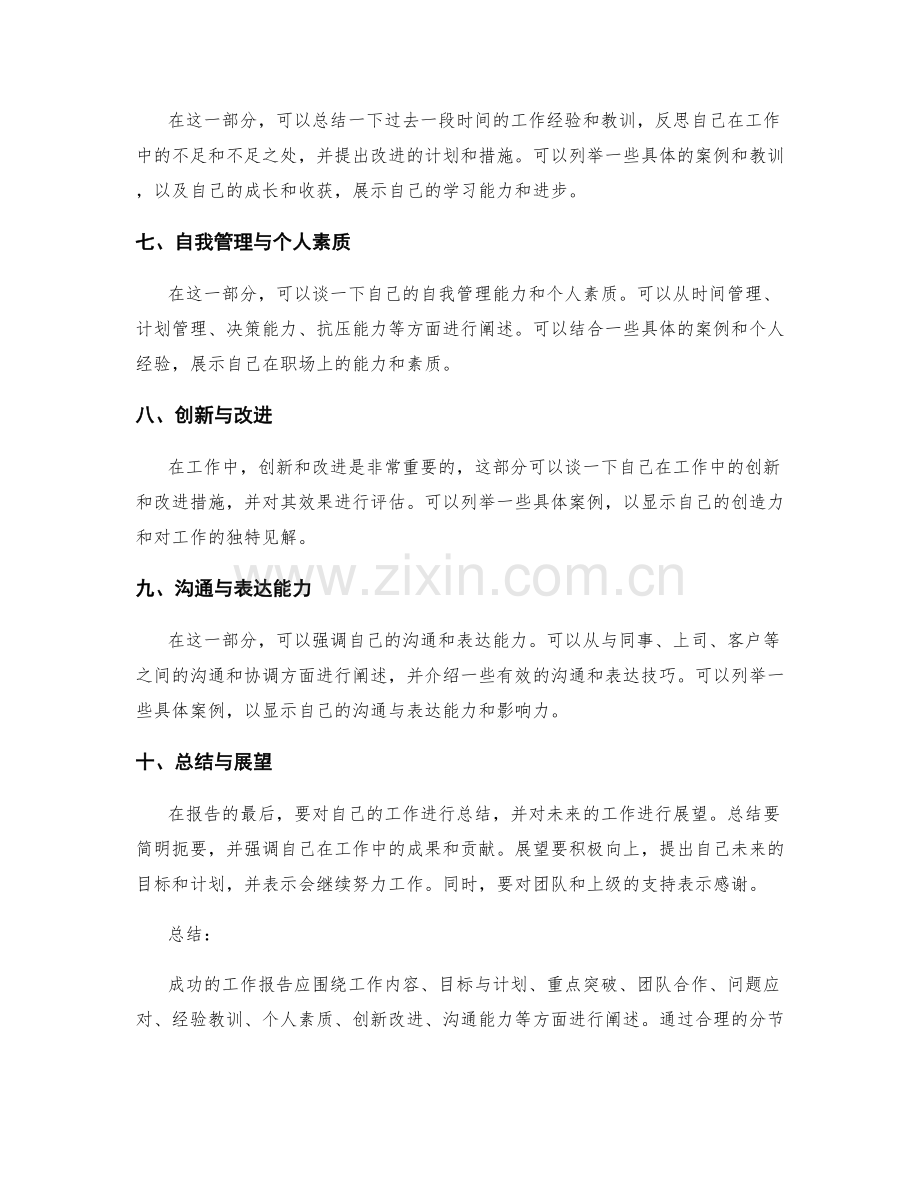 成功的工作报告的要点和核心内容.docx_第2页