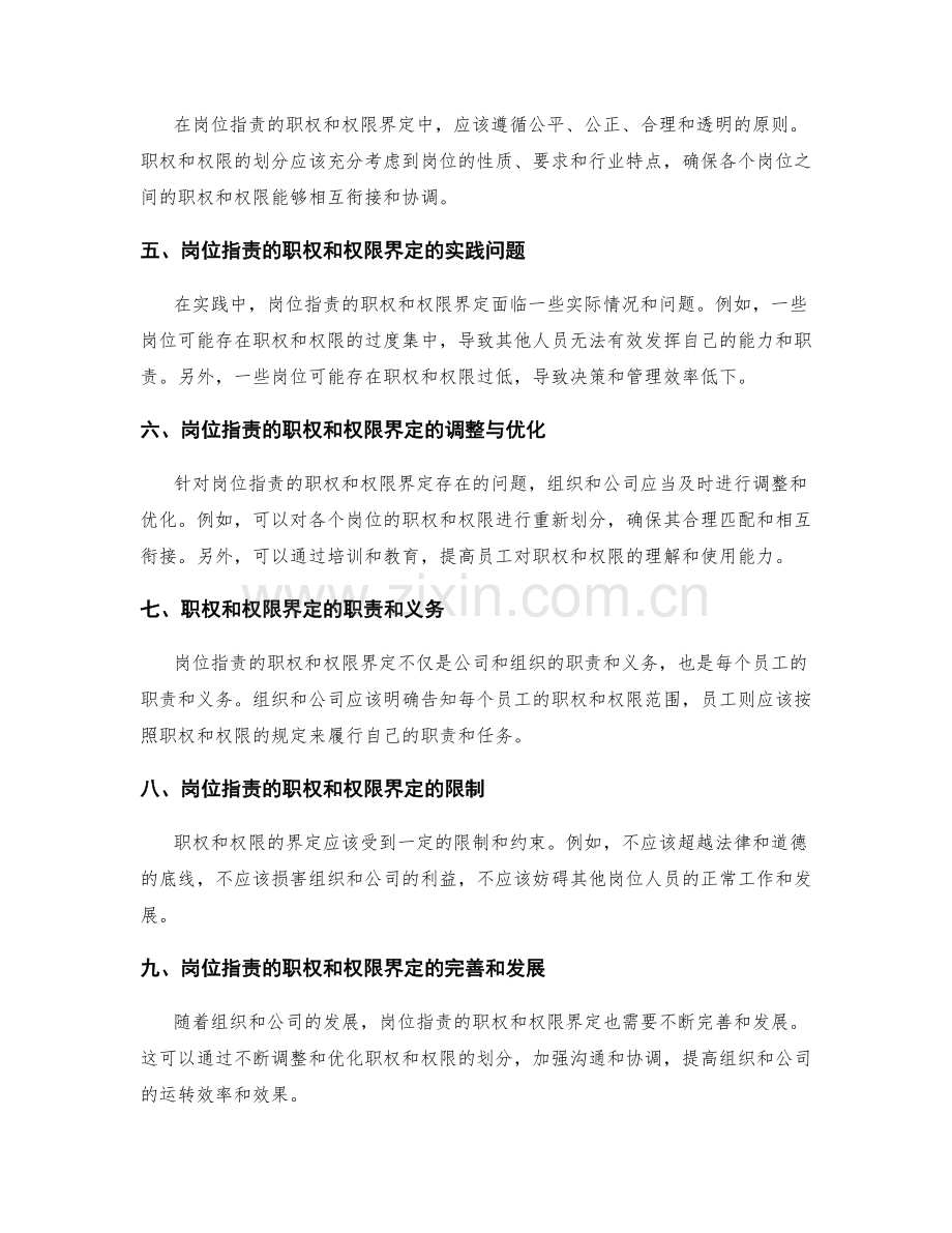 岗位职责的职权和权限界定.docx_第2页