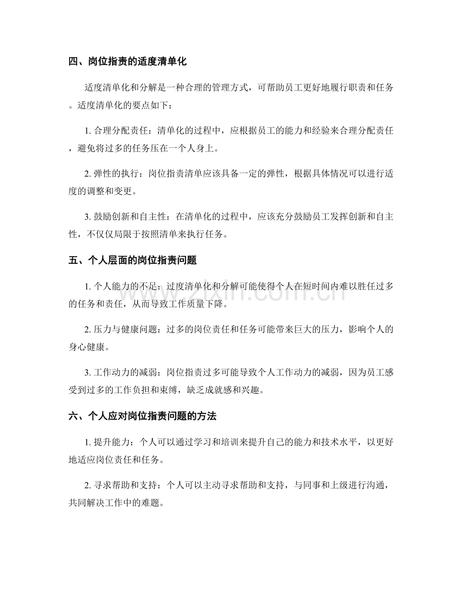 岗位指责的清单化与分解到个人层面.docx_第2页