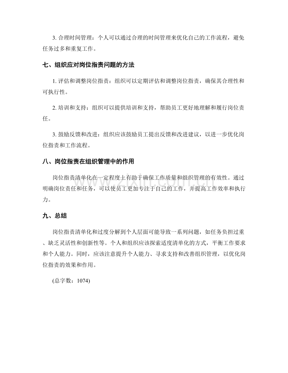 岗位指责的清单化与分解到个人层面.docx_第3页