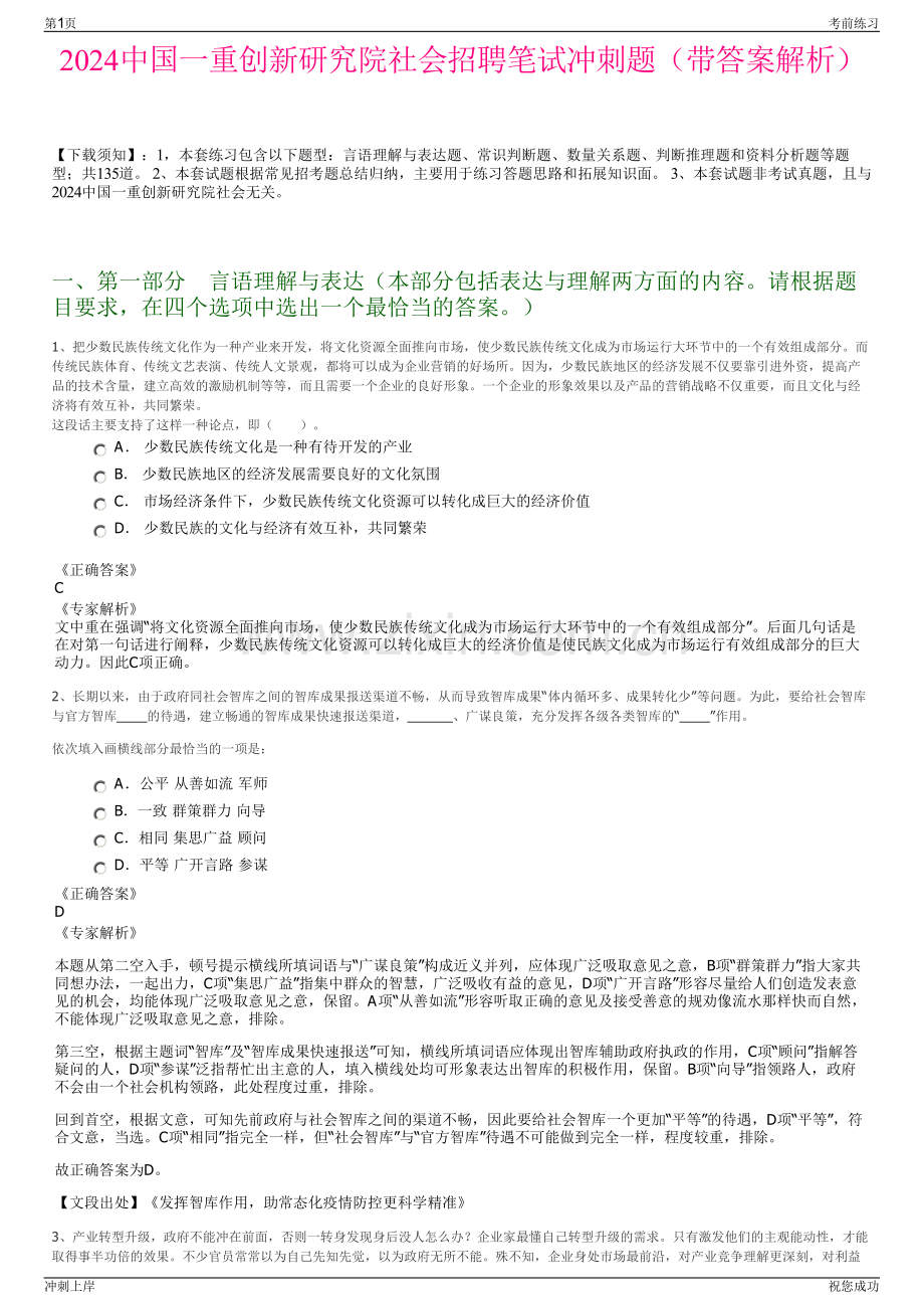 2024中国一重创新研究院社会招聘笔试冲刺题（带答案解析）.pdf_第1页