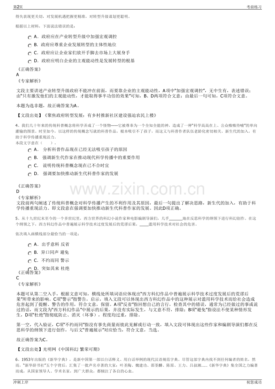 2024中国一重创新研究院社会招聘笔试冲刺题（带答案解析）.pdf_第2页