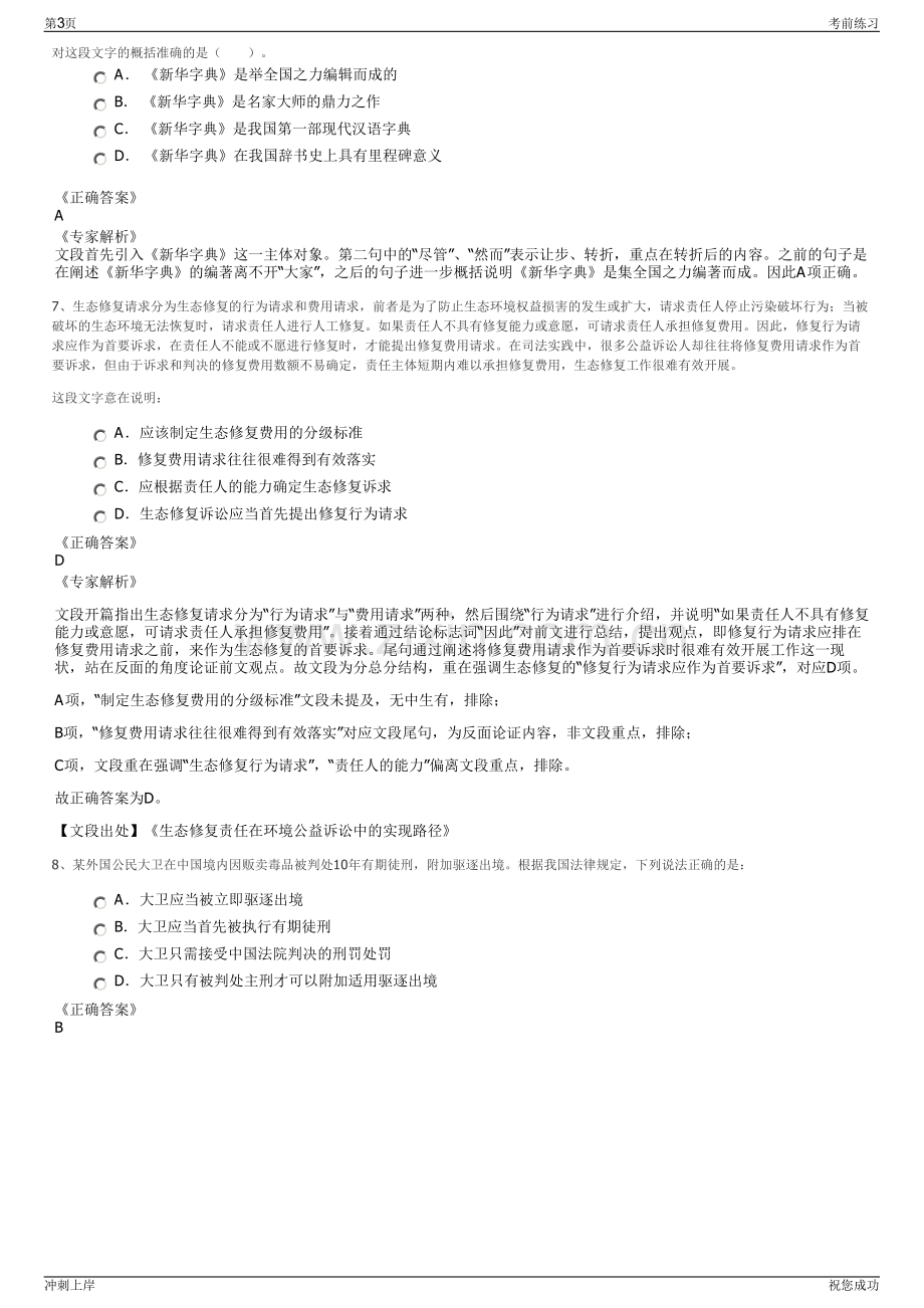 2024中国一重创新研究院社会招聘笔试冲刺题（带答案解析）.pdf_第3页