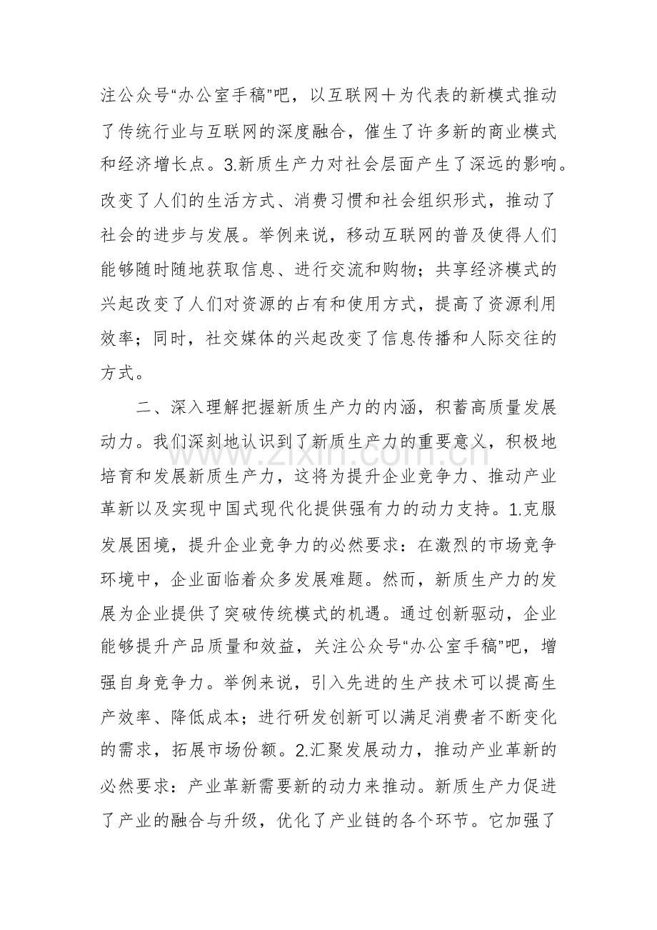 “新质生产力”研讨发言材料和心得体会（15篇范文）.docx_第2页