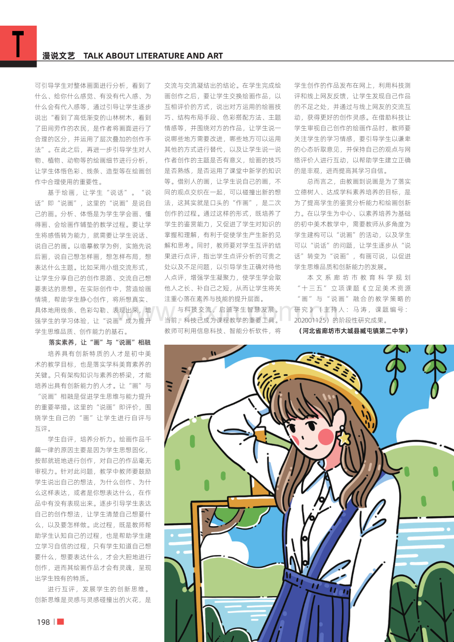 初中美术课堂中“画”与“说画”融合的教学策略.pdf_第3页