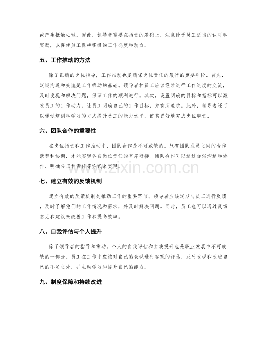 岗位职责的业务指导与工作推动.docx_第2页