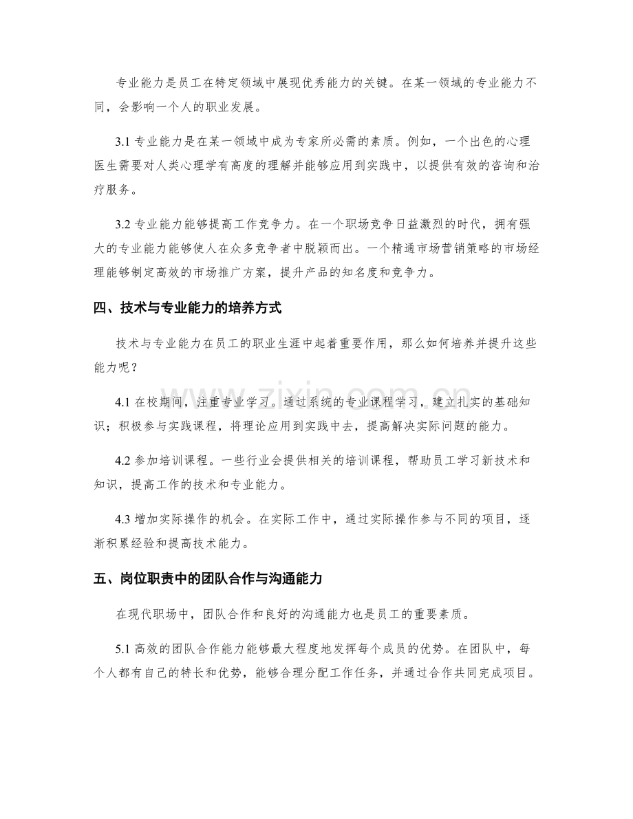 岗位职责的技术与专业能力要求.docx_第2页