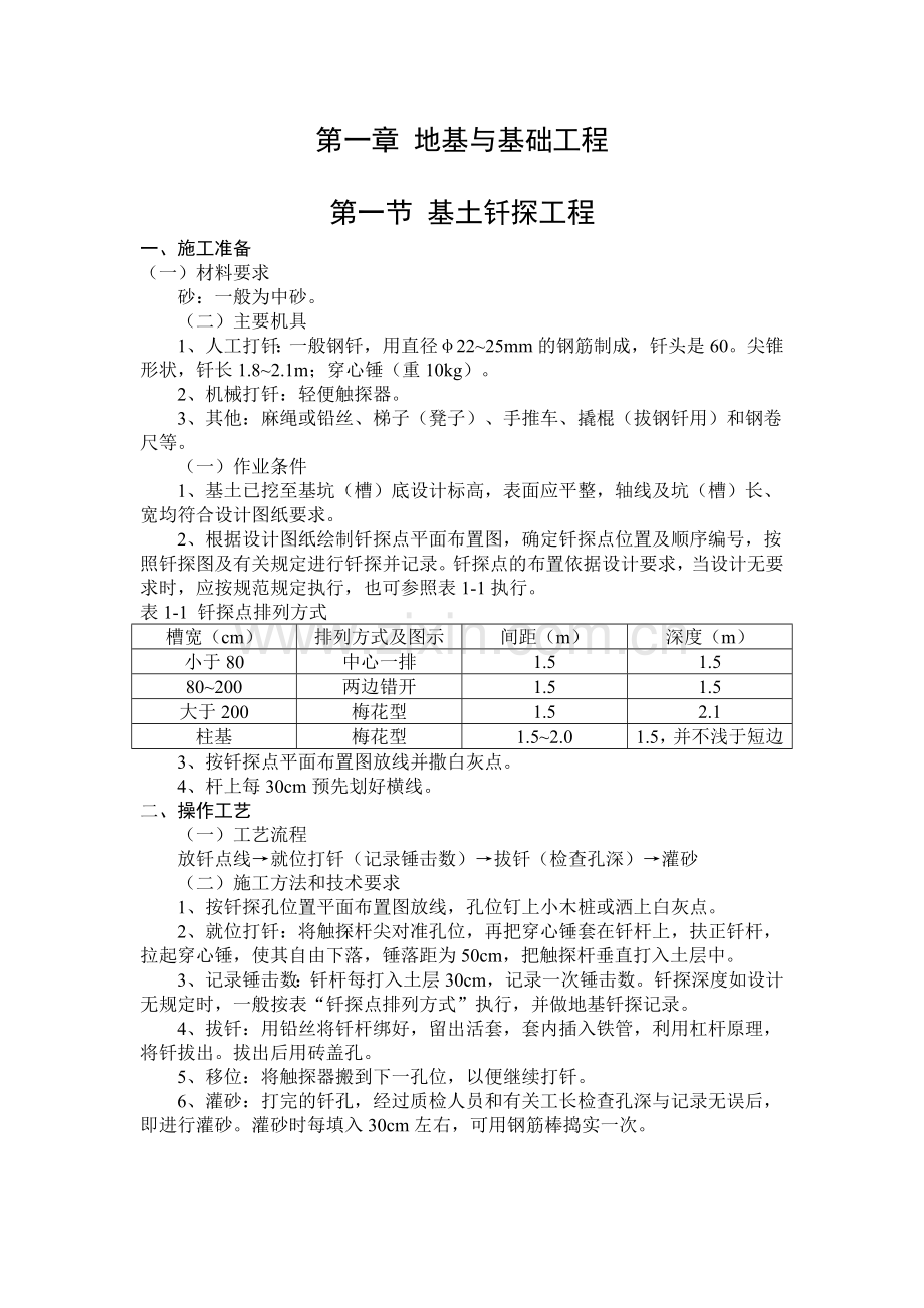 土建施工工艺之大体积混凝土浇筑及部分装工程.docx_第1页