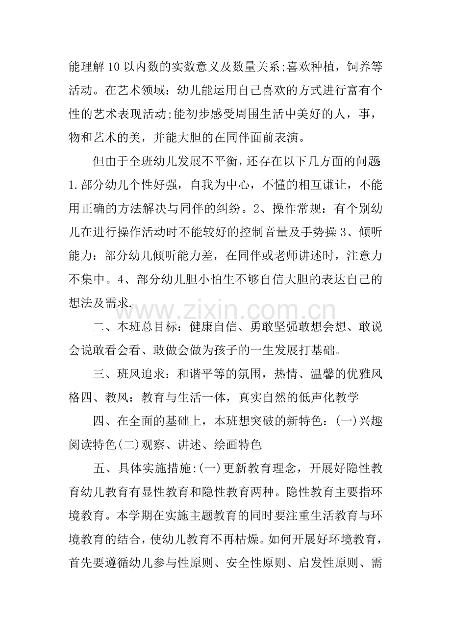 XX大班下学期班务计划书.docx_第2页