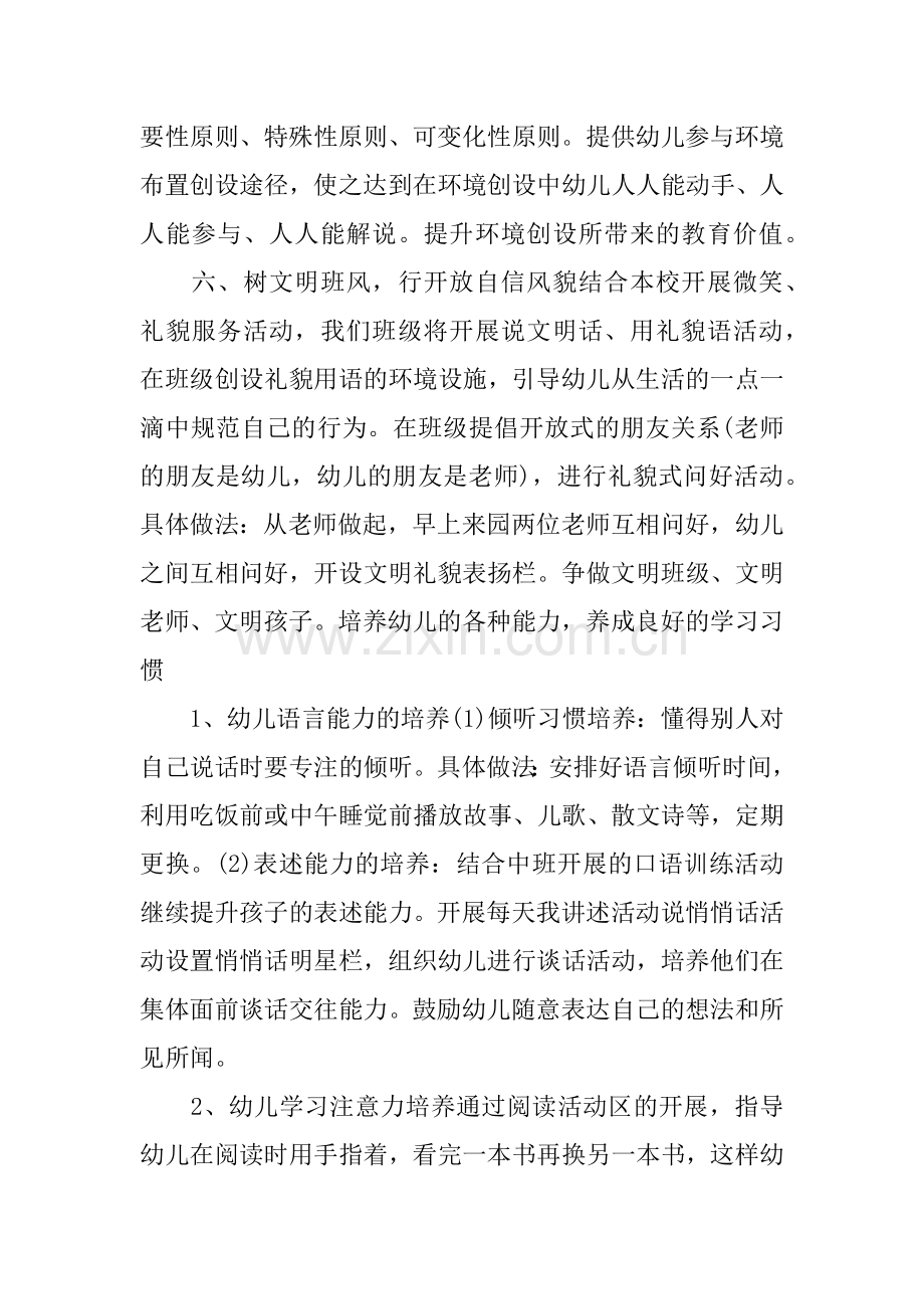 XX大班下学期班务计划书.docx_第3页