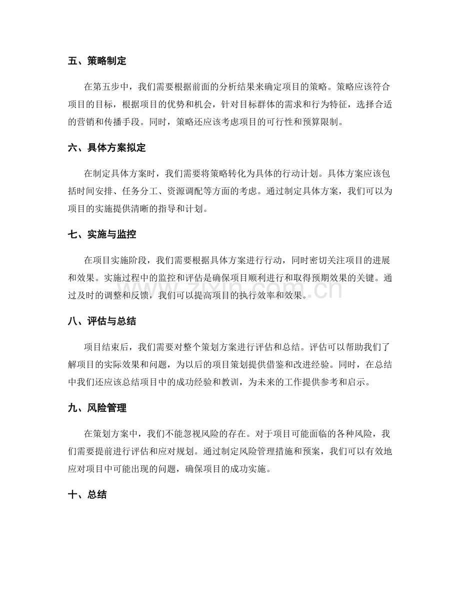 策划方案的详尽解读.docx_第2页